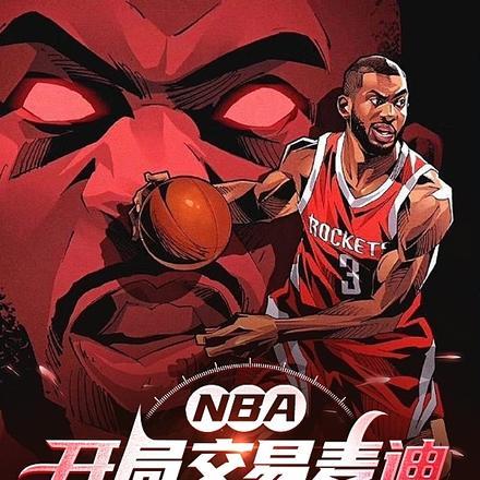 NBA：开局交易麦迪，震惊联盟