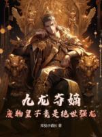 黑魔法师的醋嫉在哪里看