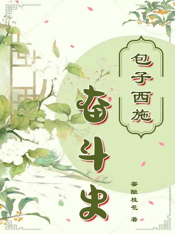 革命吧女神特蕾希娅结局