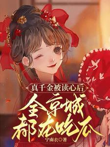 快穿全能女配 完整版