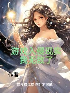 穿越星际妻荣夫贵TXT