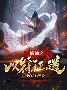 大元镇魔人无错