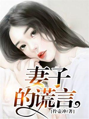 巡天妖捕TXT免费