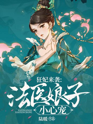 团宠小师妹才是真大佬 千金兔