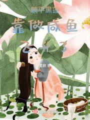 闪婚后被千亿大佬宠哭了