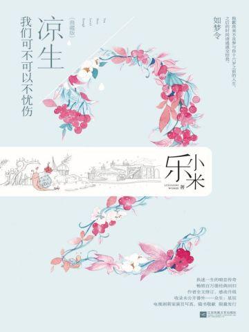 斗罗：成了唐三小师妹后想摆烂