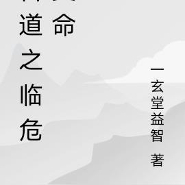 综武：偷看我日记，林诗音要退婚